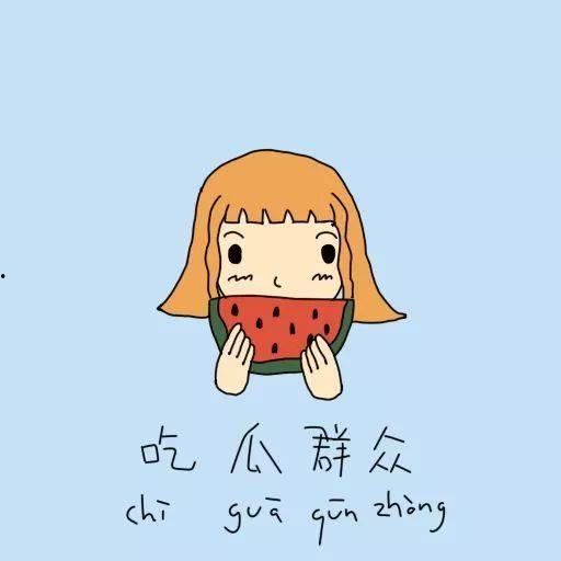 吃瓜群众的果报,揭秘网络舆论背后的因果循环